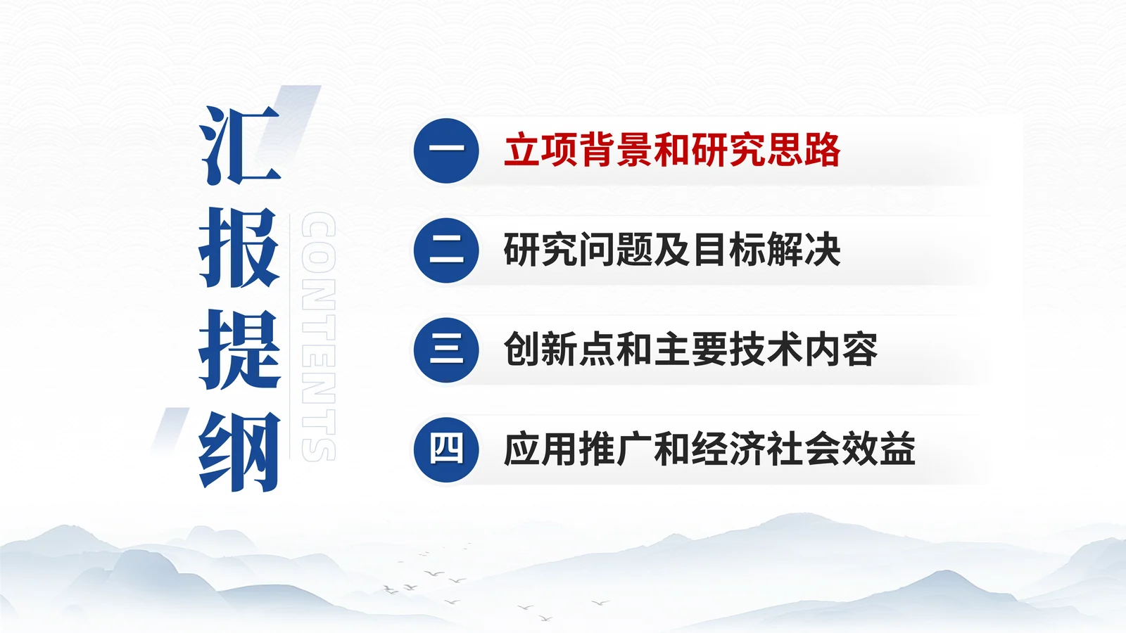 树兰医学奖答辩PPT模板与医学证据链目录与汇报结构页参考