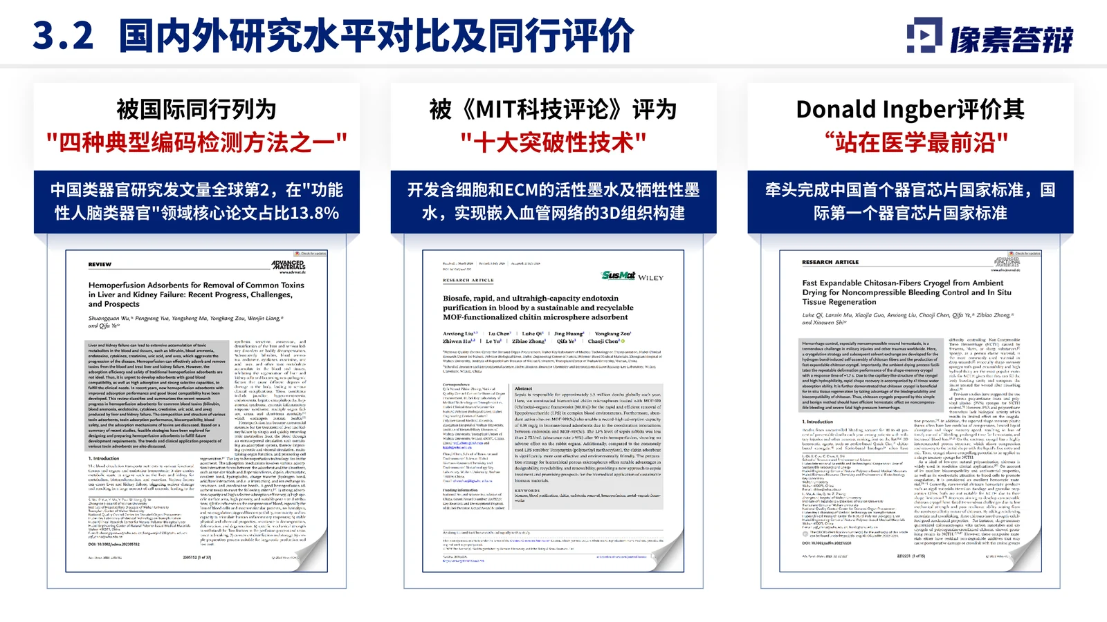 天津市科学技术奖答辩PPT模板与医学成果表达验证证据与对比分析页参考