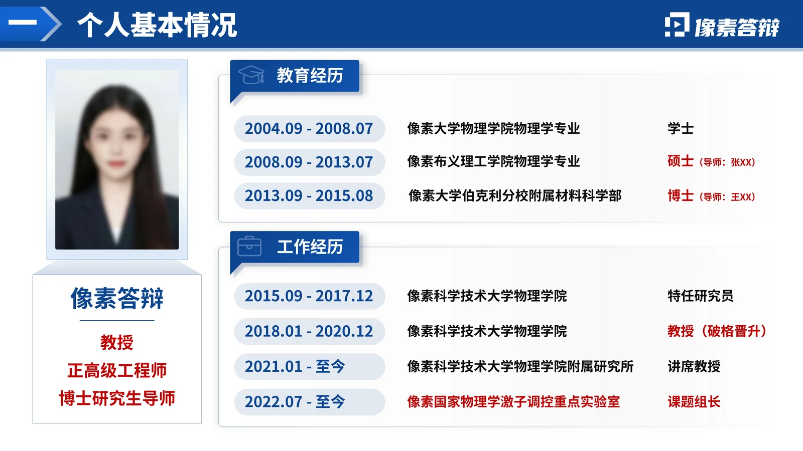 新疆杰青答辩PPT模板（低维量子）项目背景与核心问题参考