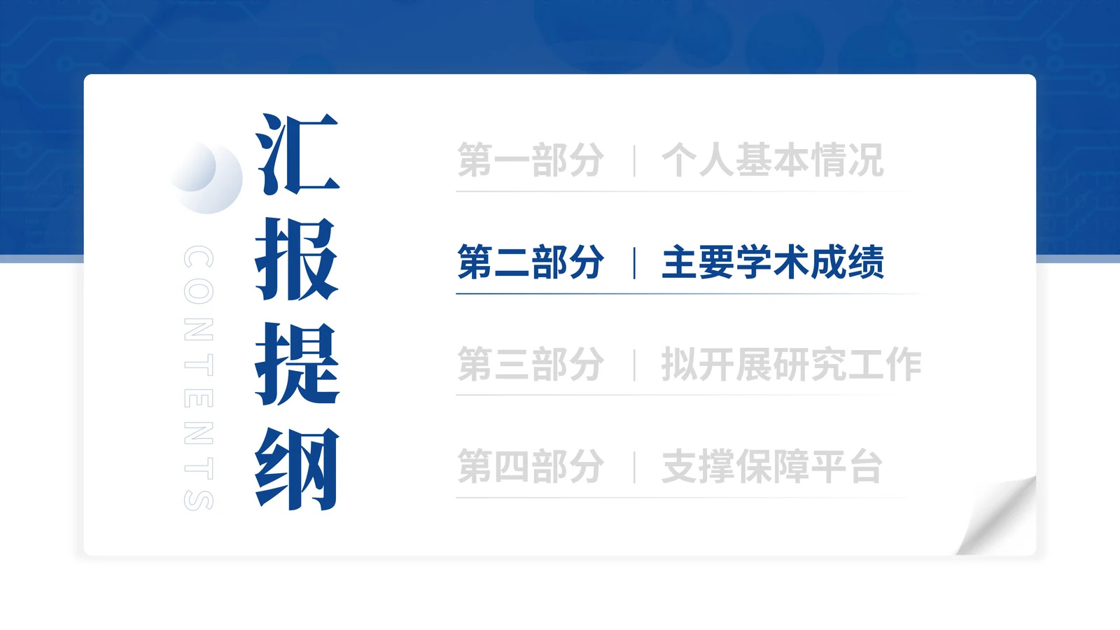 新疆杰青答辩PPT模板（低维量子）验证证据与对比分析参考
