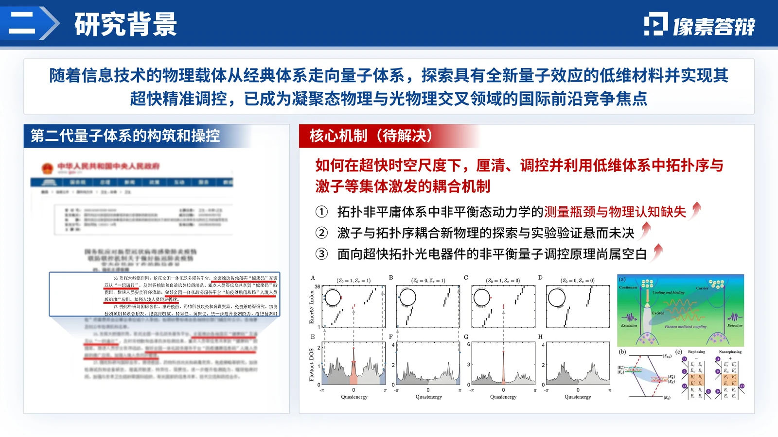 新疆杰青答辩PPT模板（低维量子）应用价值与支撑条件参考